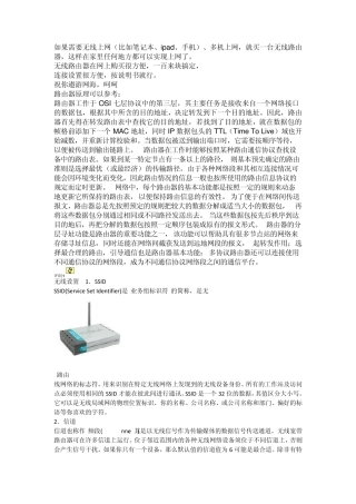 无线路由器原理
