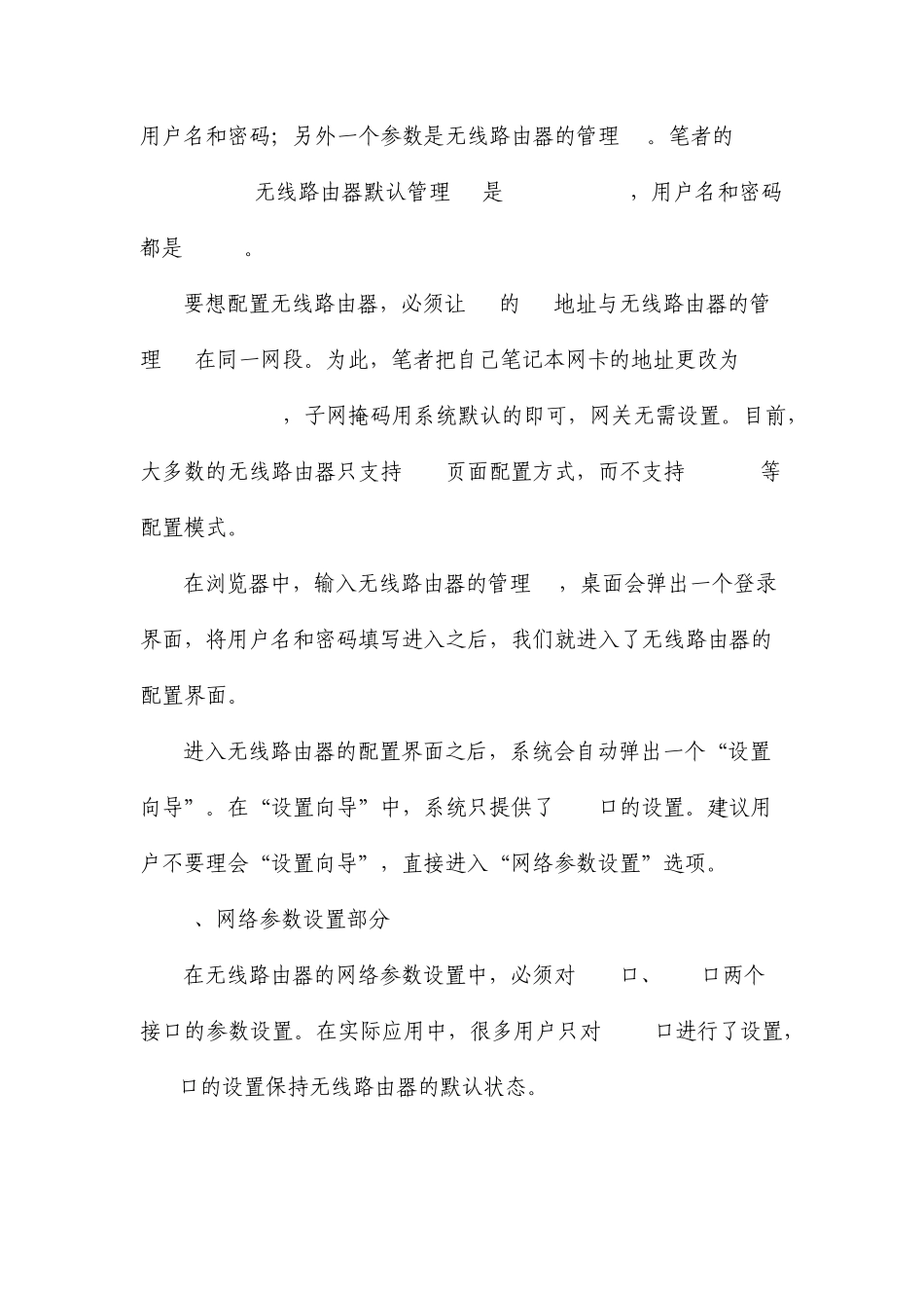 无线路由器参数设置完全精通_第2页