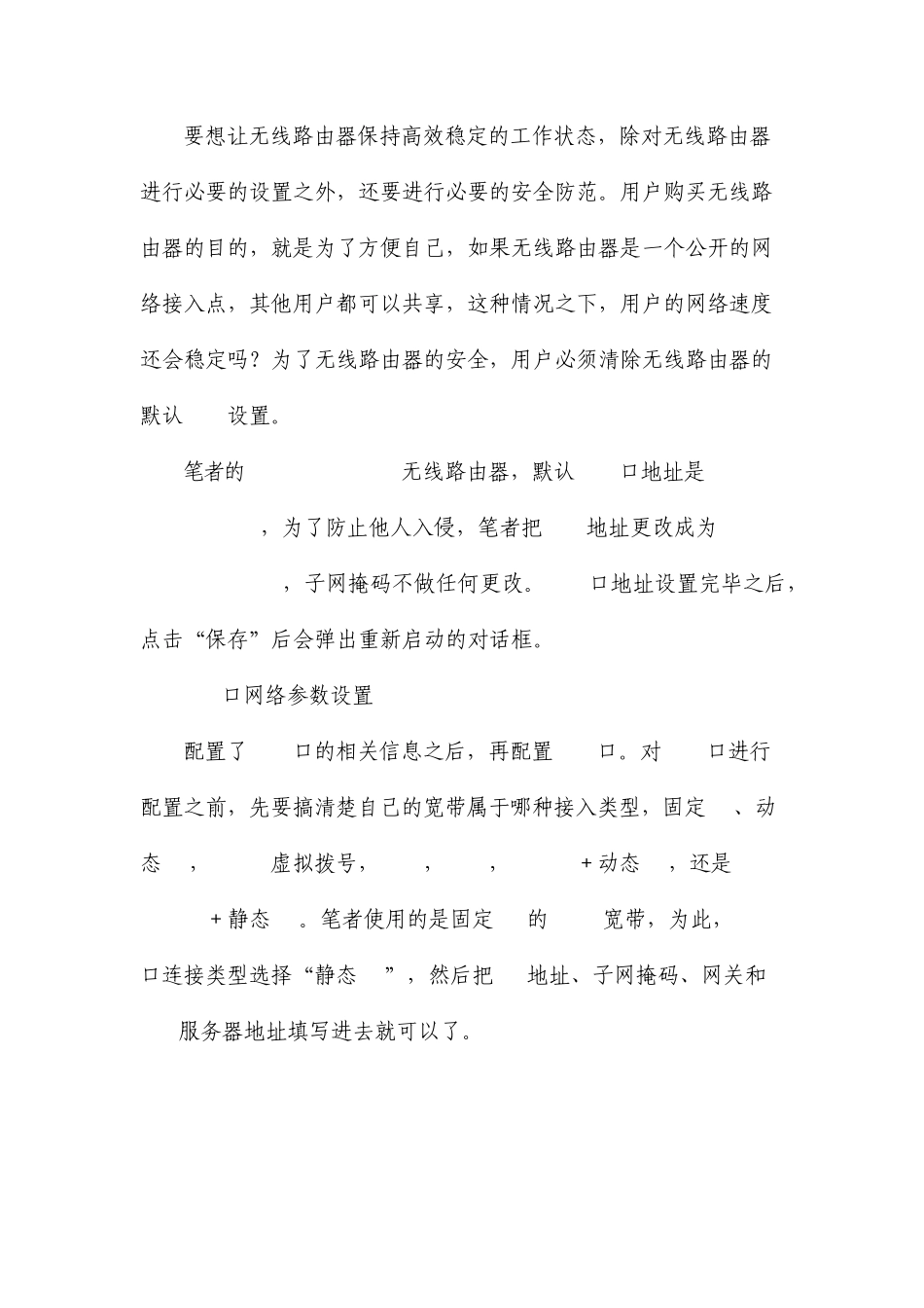 无线路由器参数设置完全精通_第3页