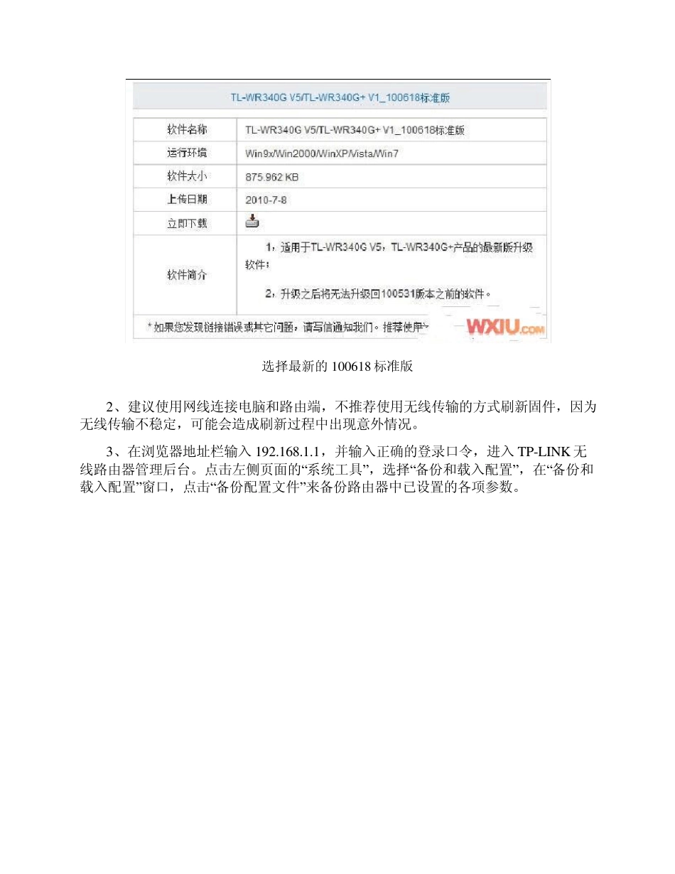 无线路由器固件升级_第2页