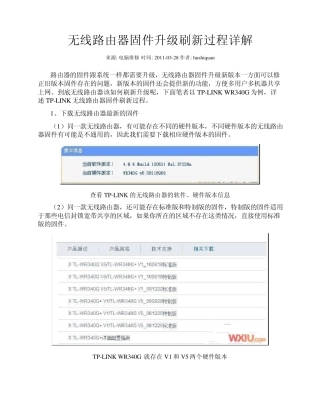 无线路由器固件升级
