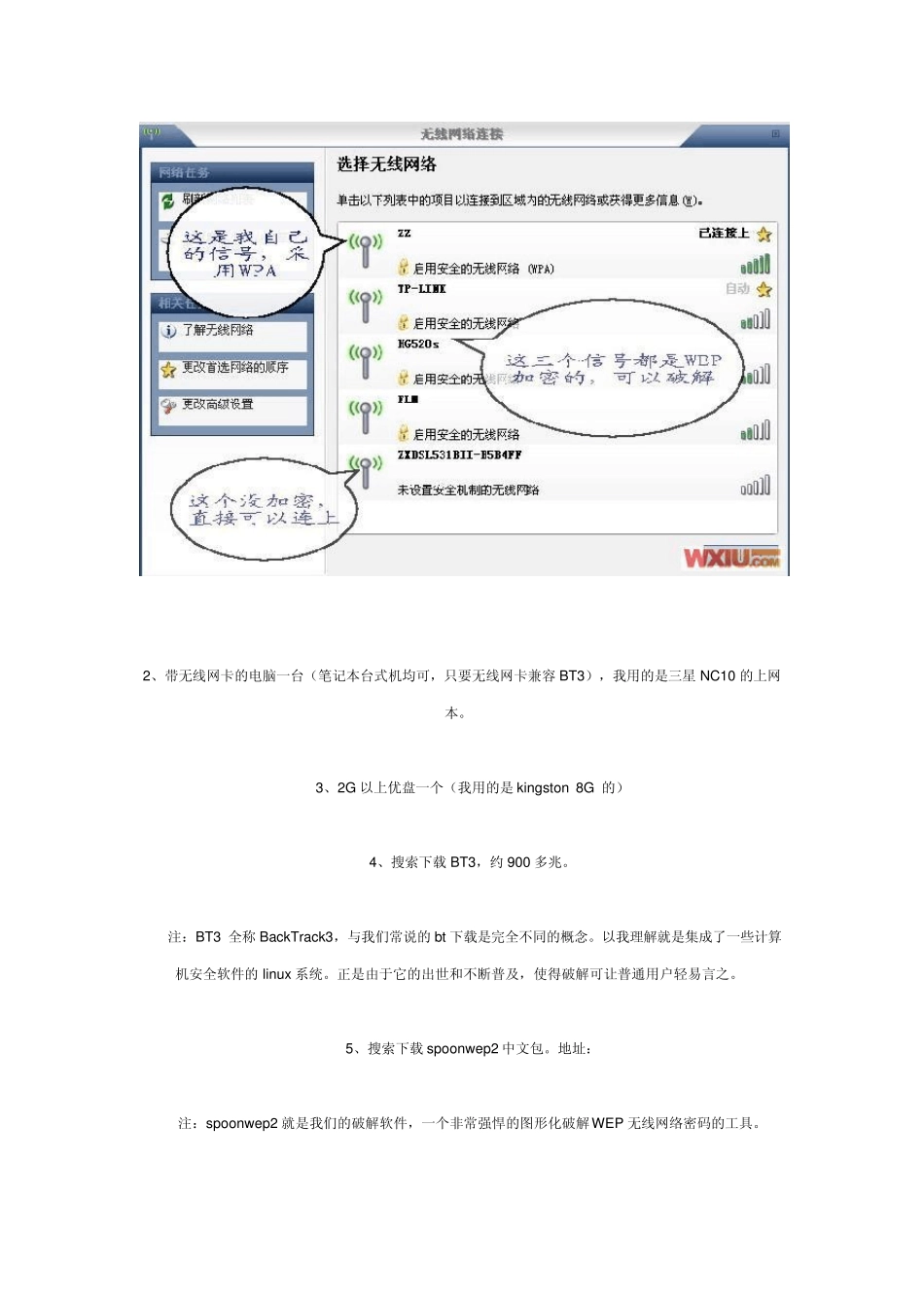 无线路由器密码破解BT3spoonwep2_第1页