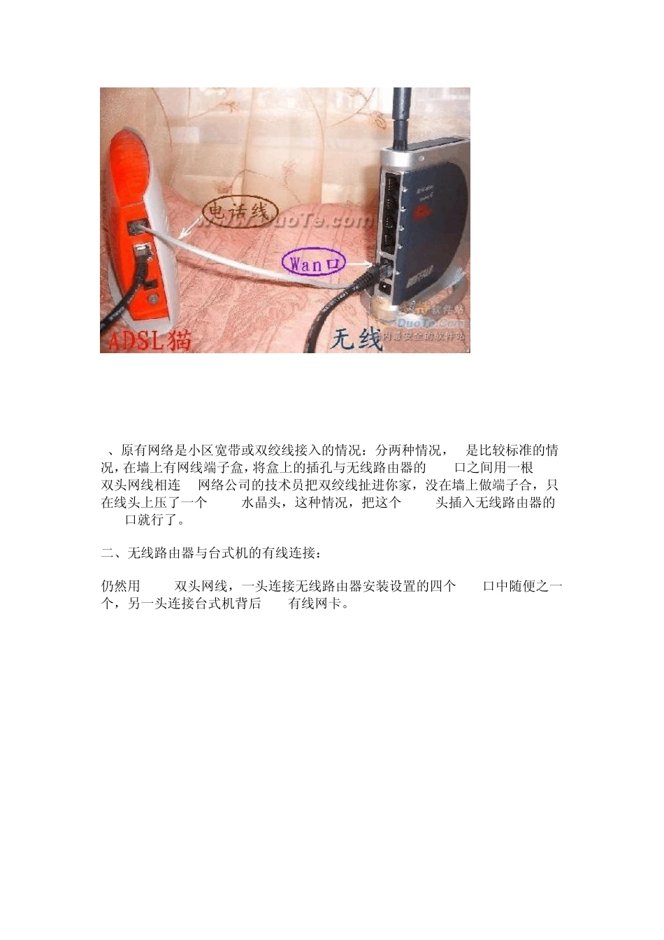 无线路由器怎么用图解安装和设置_第2页
