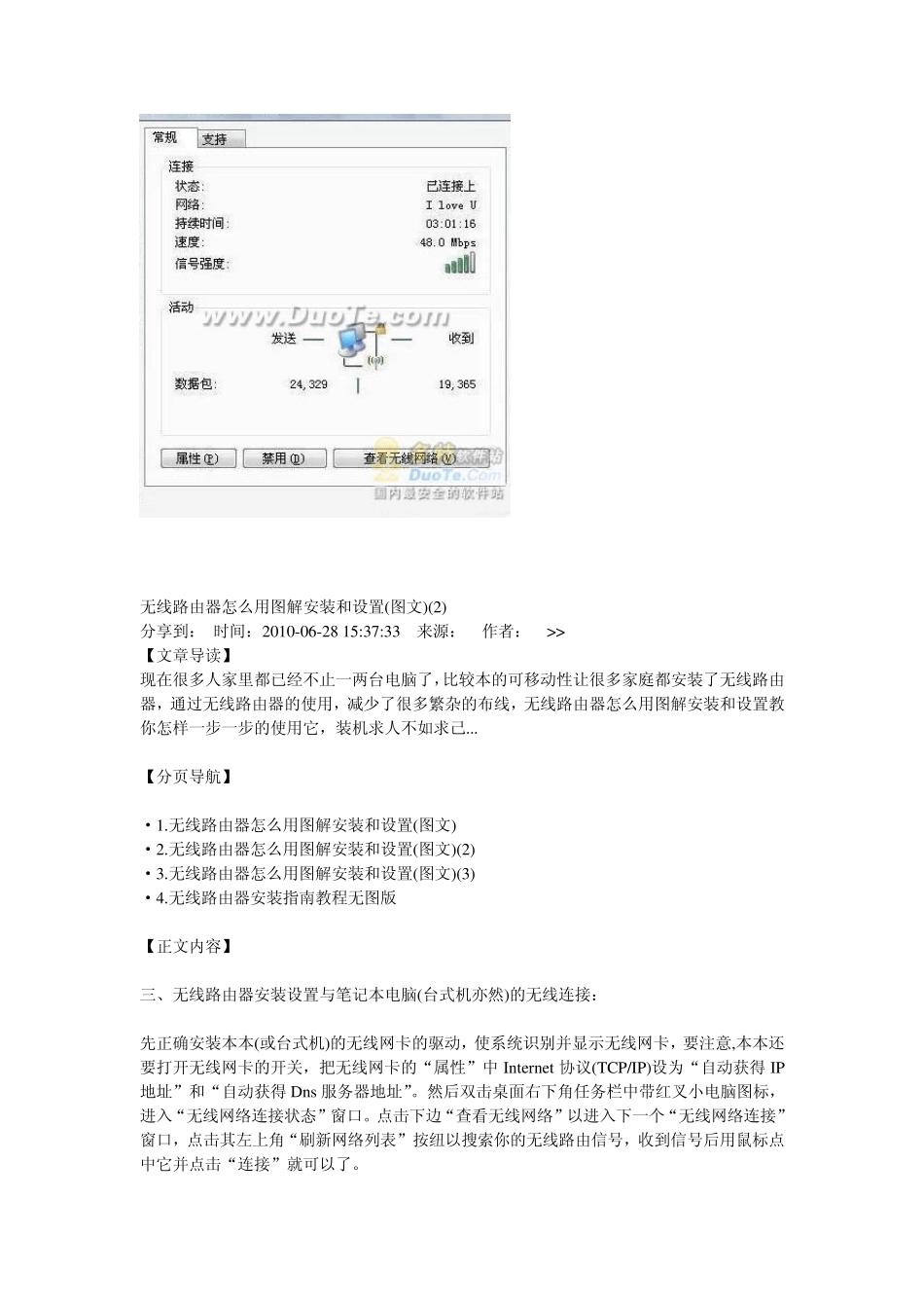 无线路由器怎么用图解安装和设置_第3页