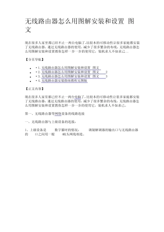 无线路由器怎么用图解安装和设置