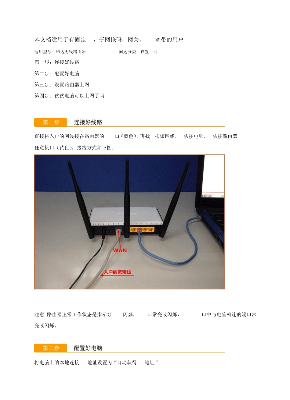 无线路由器怎么设置固定IP(静态ip)上网_第1页