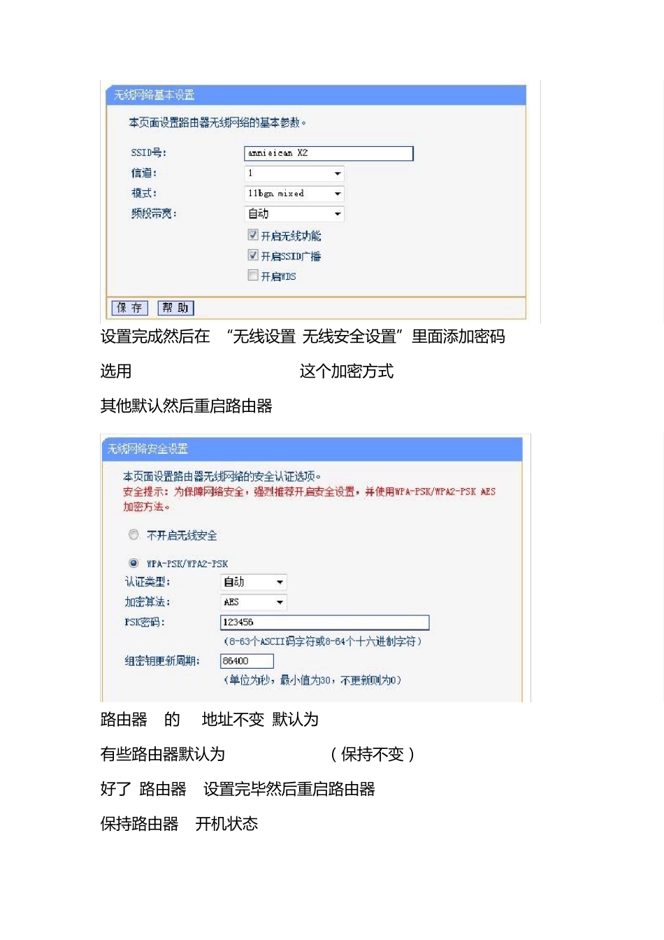 无线路由器接收wifi信号(共享上网)_第2页