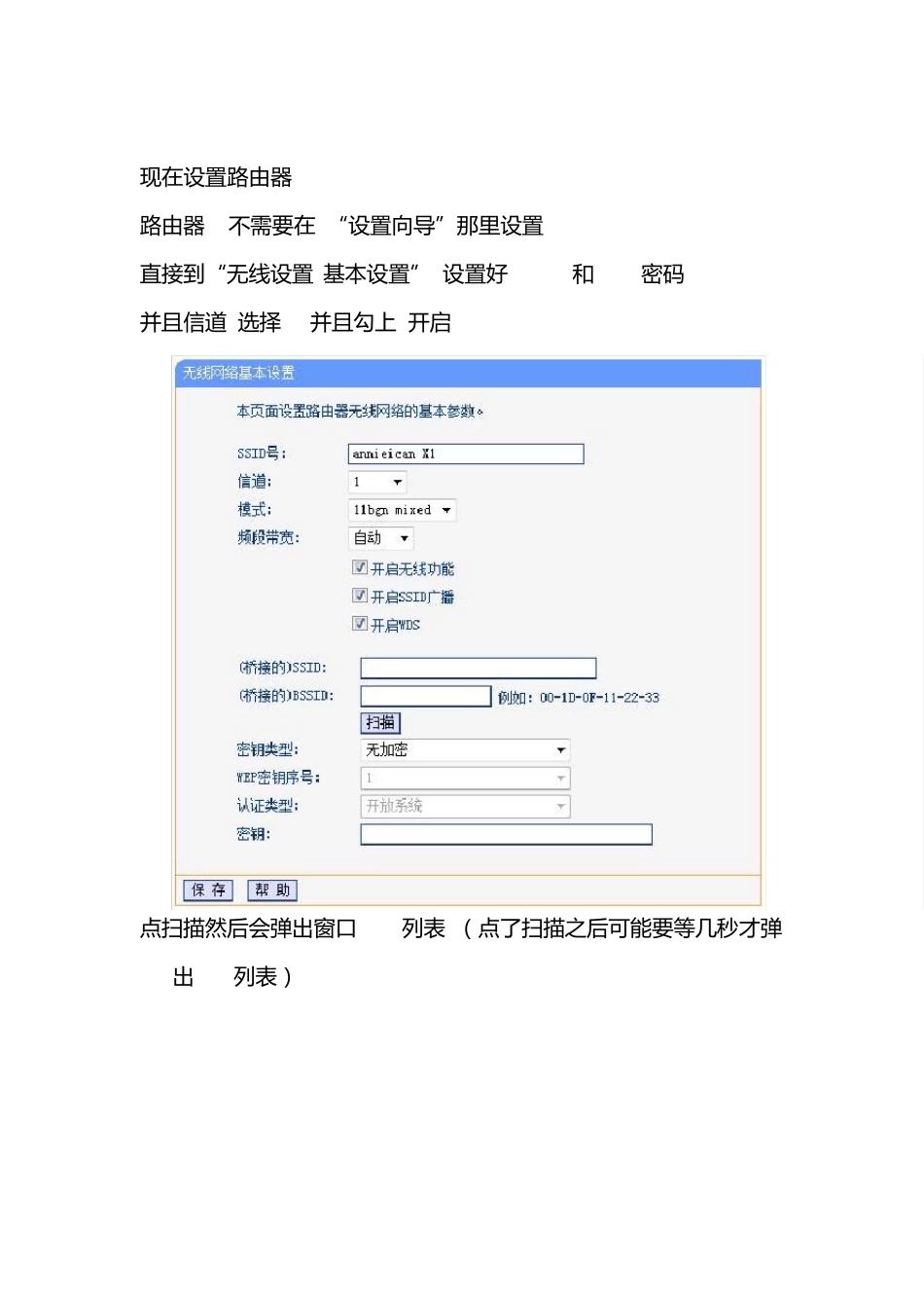 无线路由器接收wifi信号(共享上网)_第3页