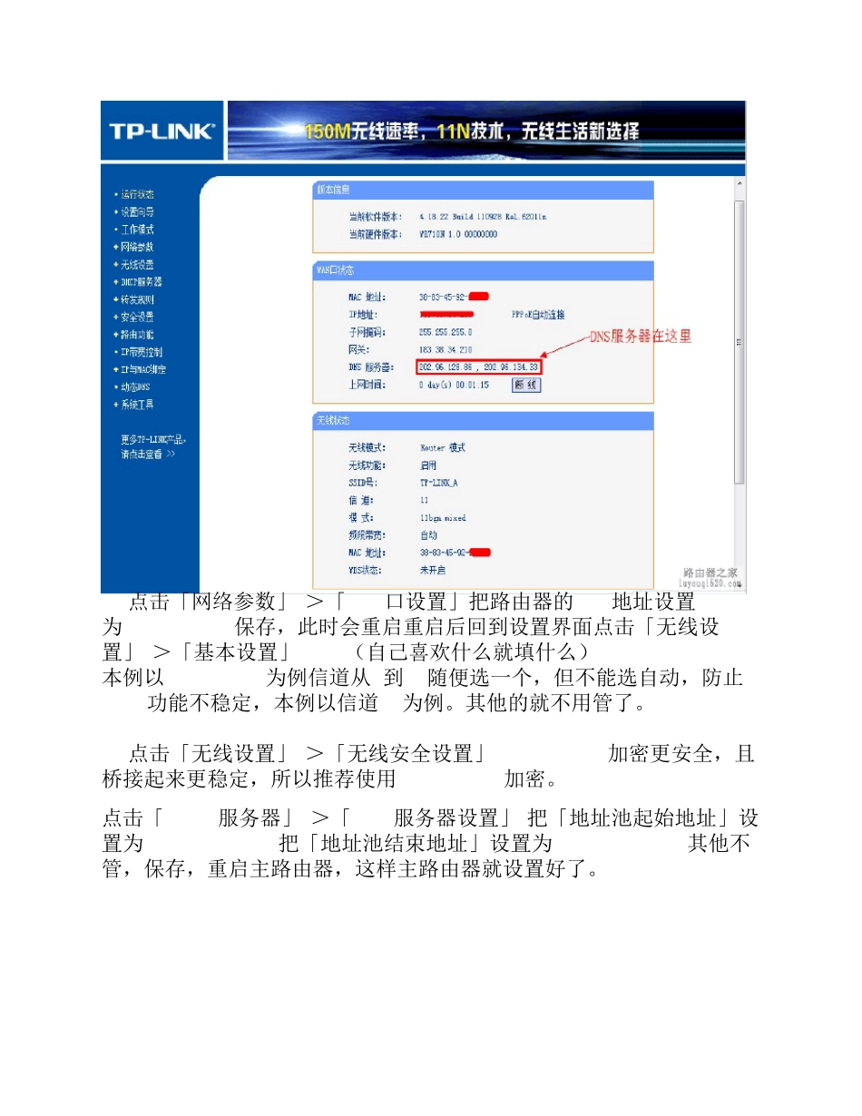 无线路由器桥接完整教程_第2页