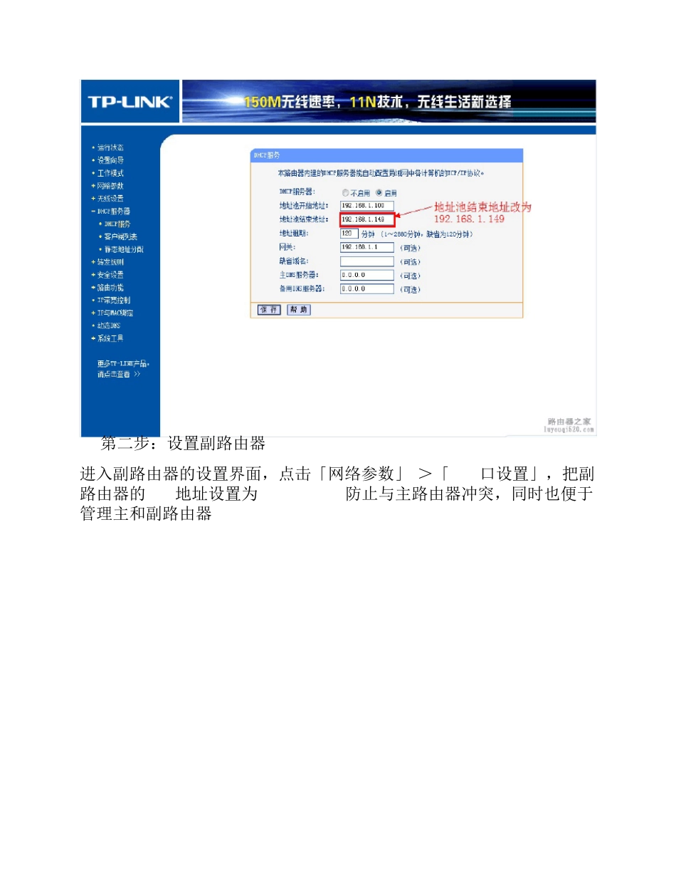 无线路由器桥接完整教程_第3页