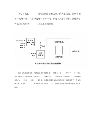 无线路由器的AP、Client、WDS、WISP使用功能图解