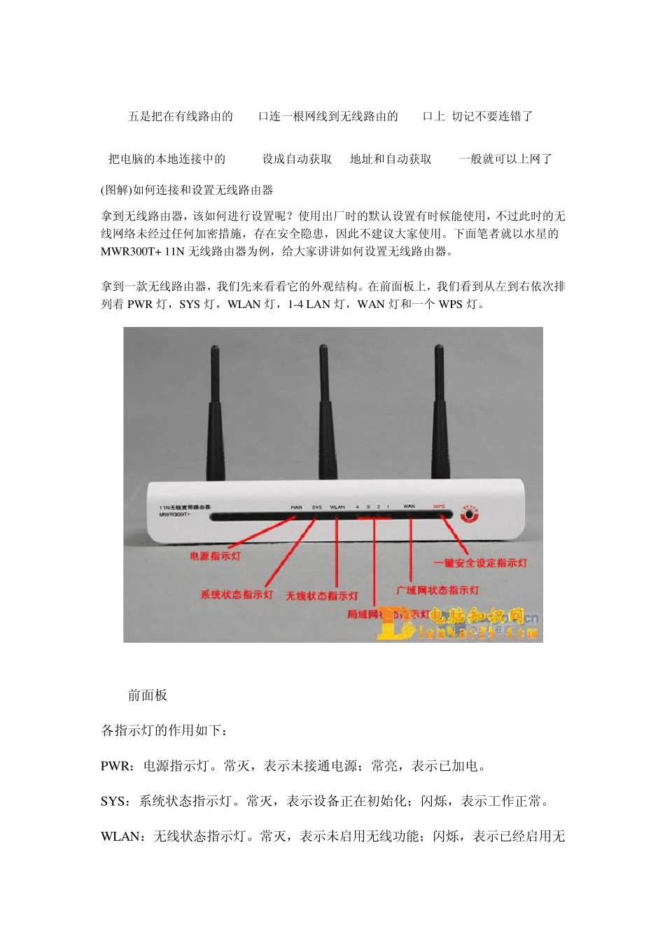 无线路由器的使用方法_第2页