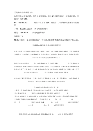 无线路由器的使用方法