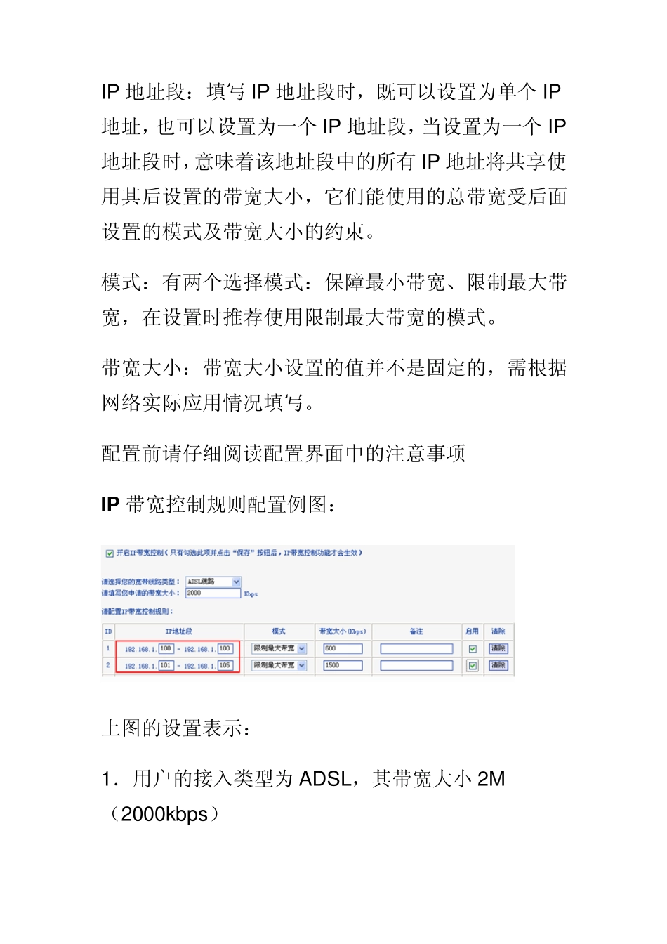 无线路由器的设置带宽控制设置_第2页
