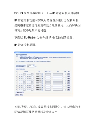 无线路由器的设置带宽控制设置