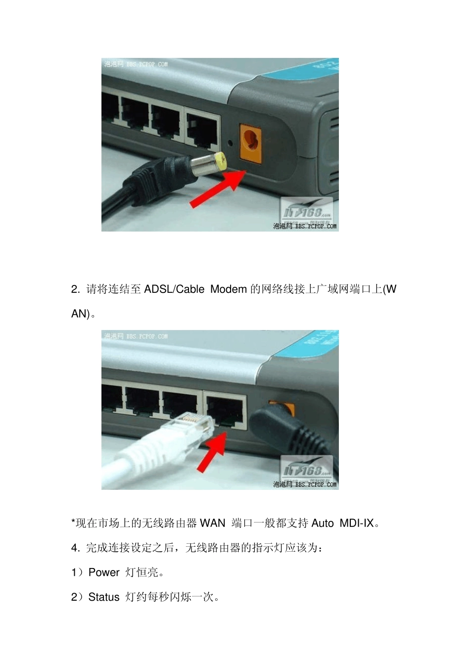 无线路由器硬件安装设置图解_第2页