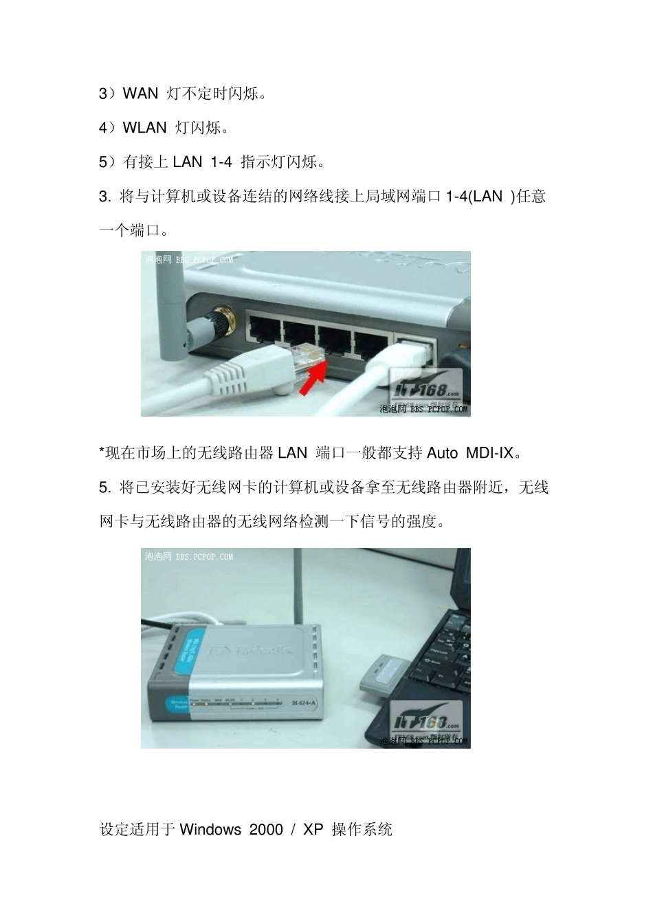 无线路由器硬件安装设置图解_第3页
