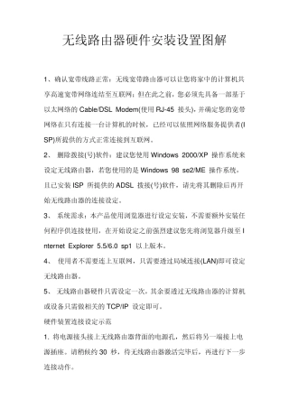 无线路由器硬件安装设置图解