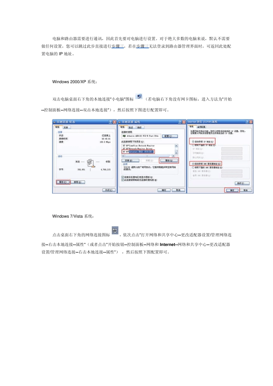 无线路由器设置有线和无线上网及故障排除_第3页