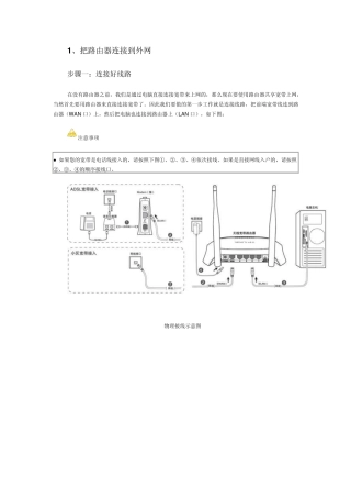 无线路由器设置有线和无线上网及故障排除