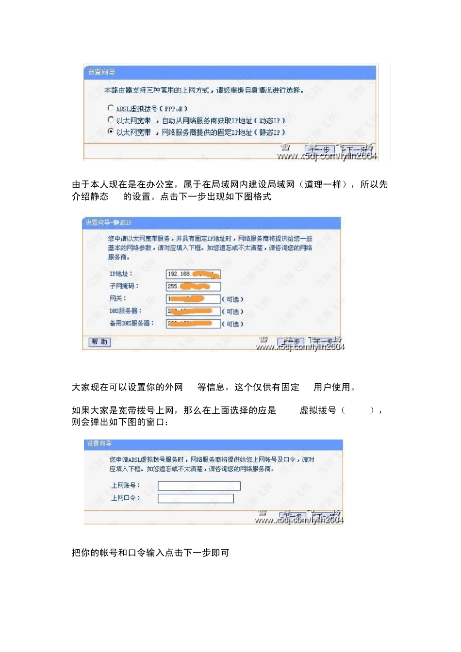 无线路由器设置图解教程_第2页