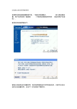 无线路由器设置图解教程