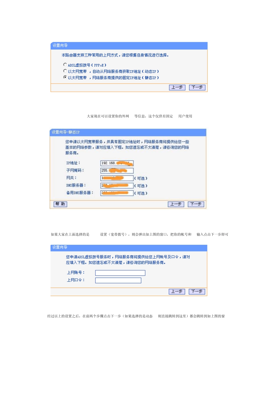 无线路由器设置详细图解_第2页