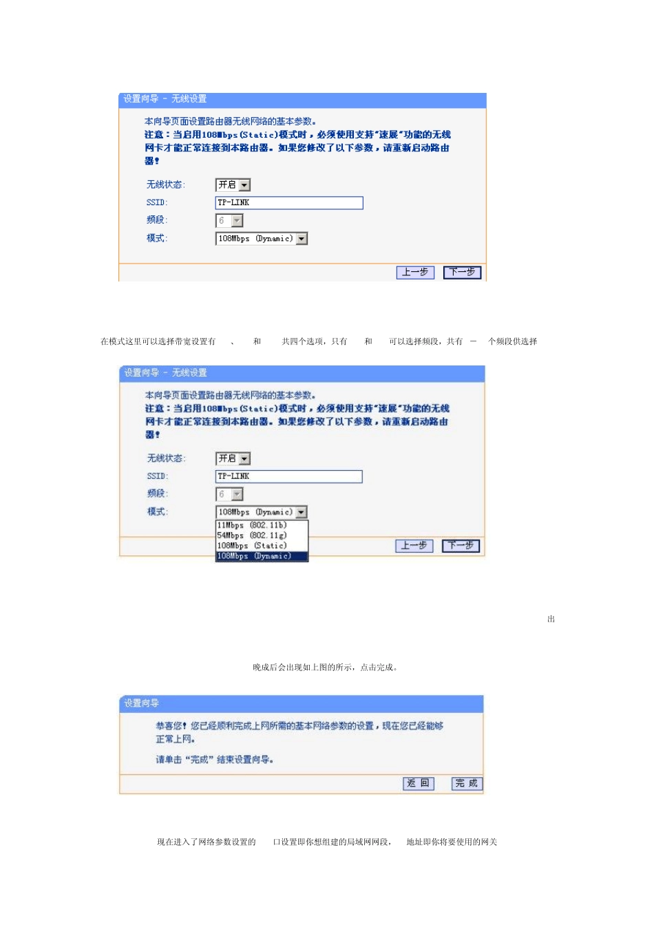 无线路由器设置详细图解_第3页