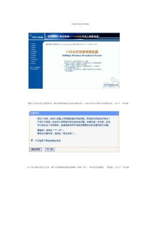 无线路由器设置详细图解