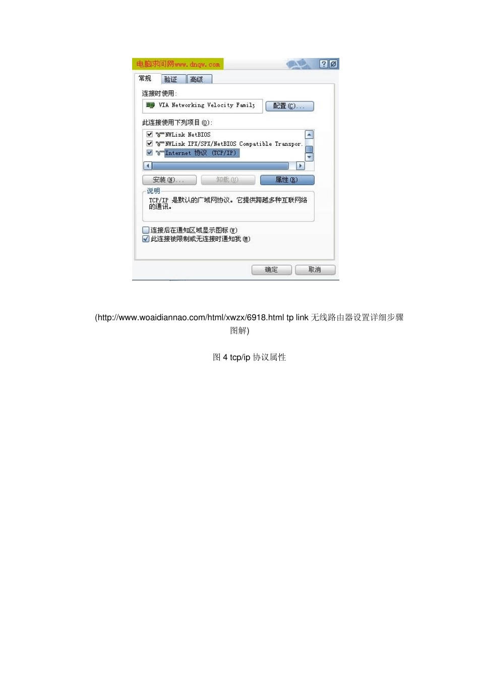 无线路由器设置详细步骤_第3页