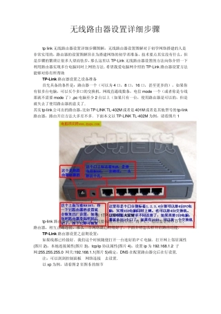 无线路由器设置详细步骤