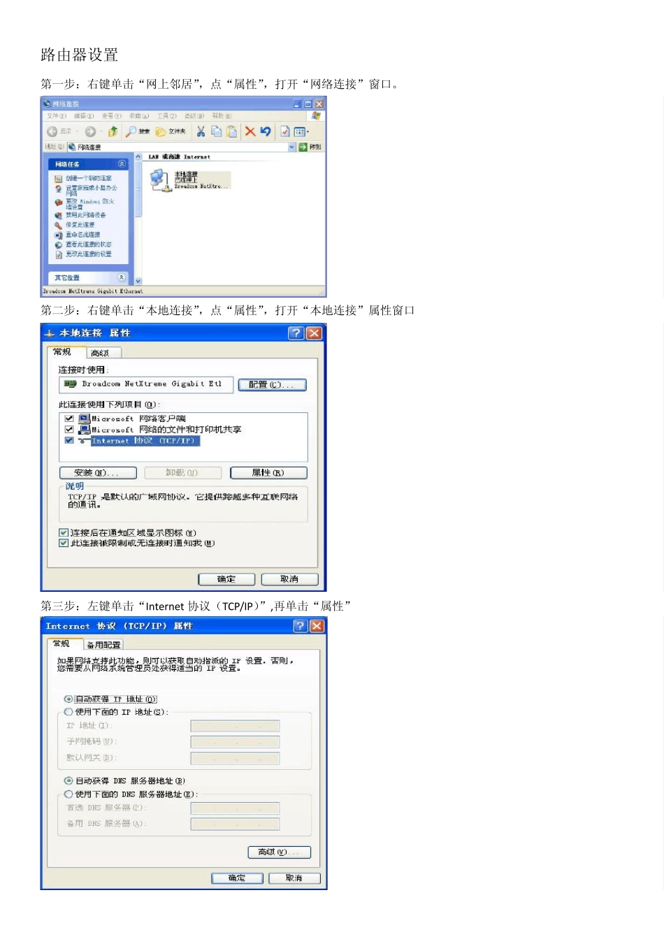 无线路由器通过代理服务器上网设置_第1页