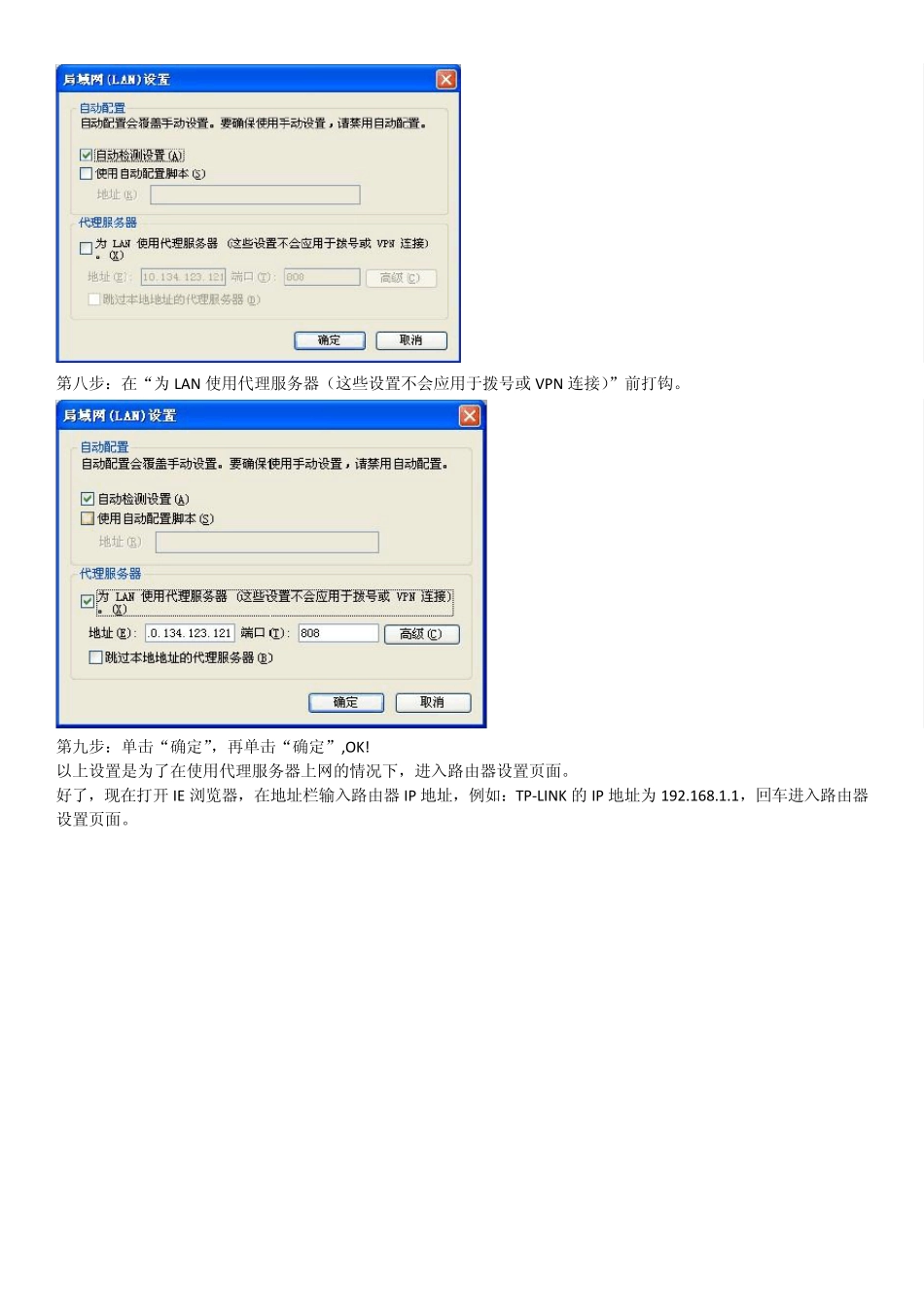 无线路由器通过代理服务器上网设置_第3页