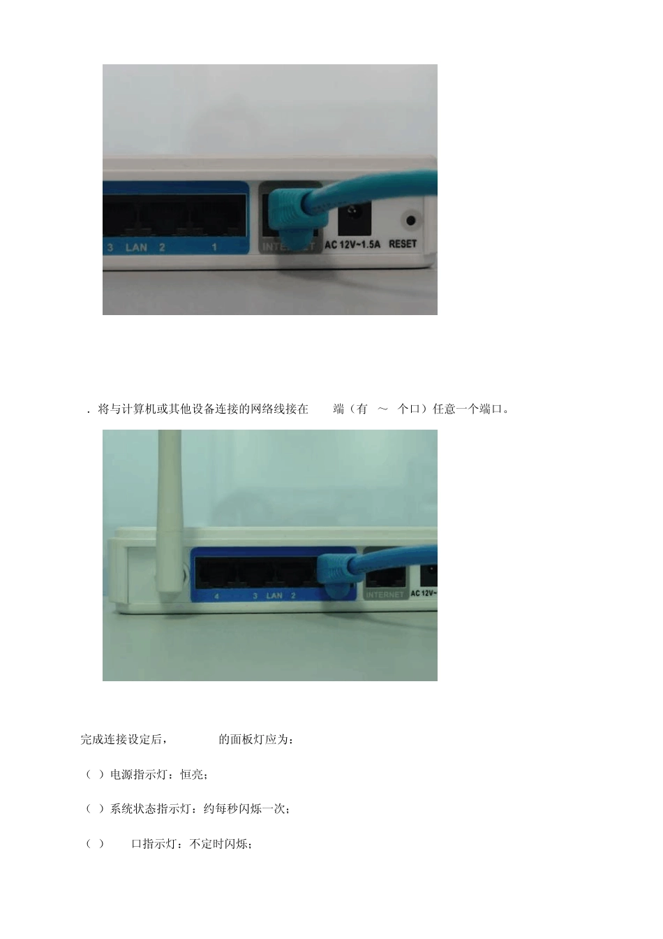 无线路由安装方法和使用说明书_第3页