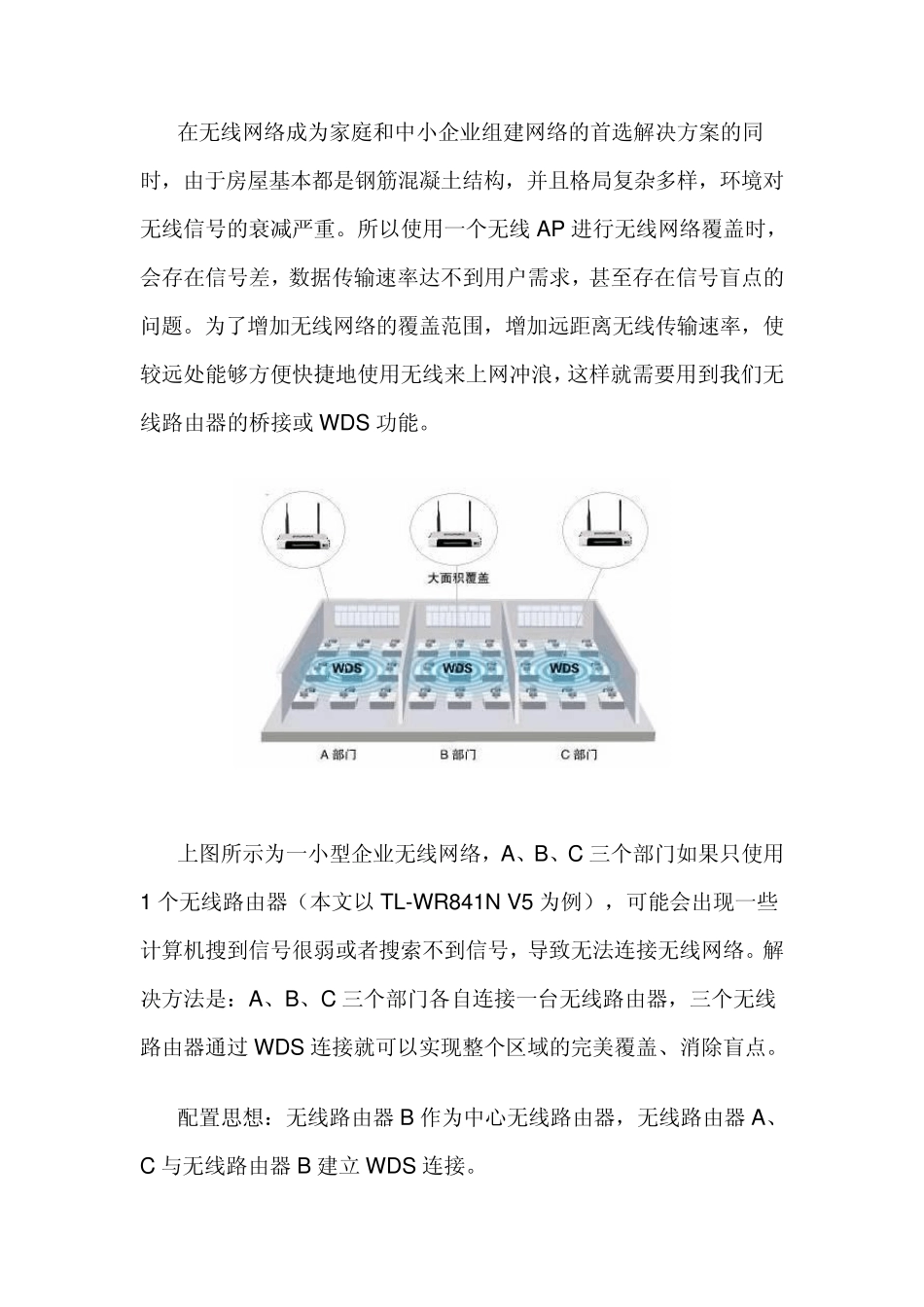 无线路由的wps桥接设置_第1页