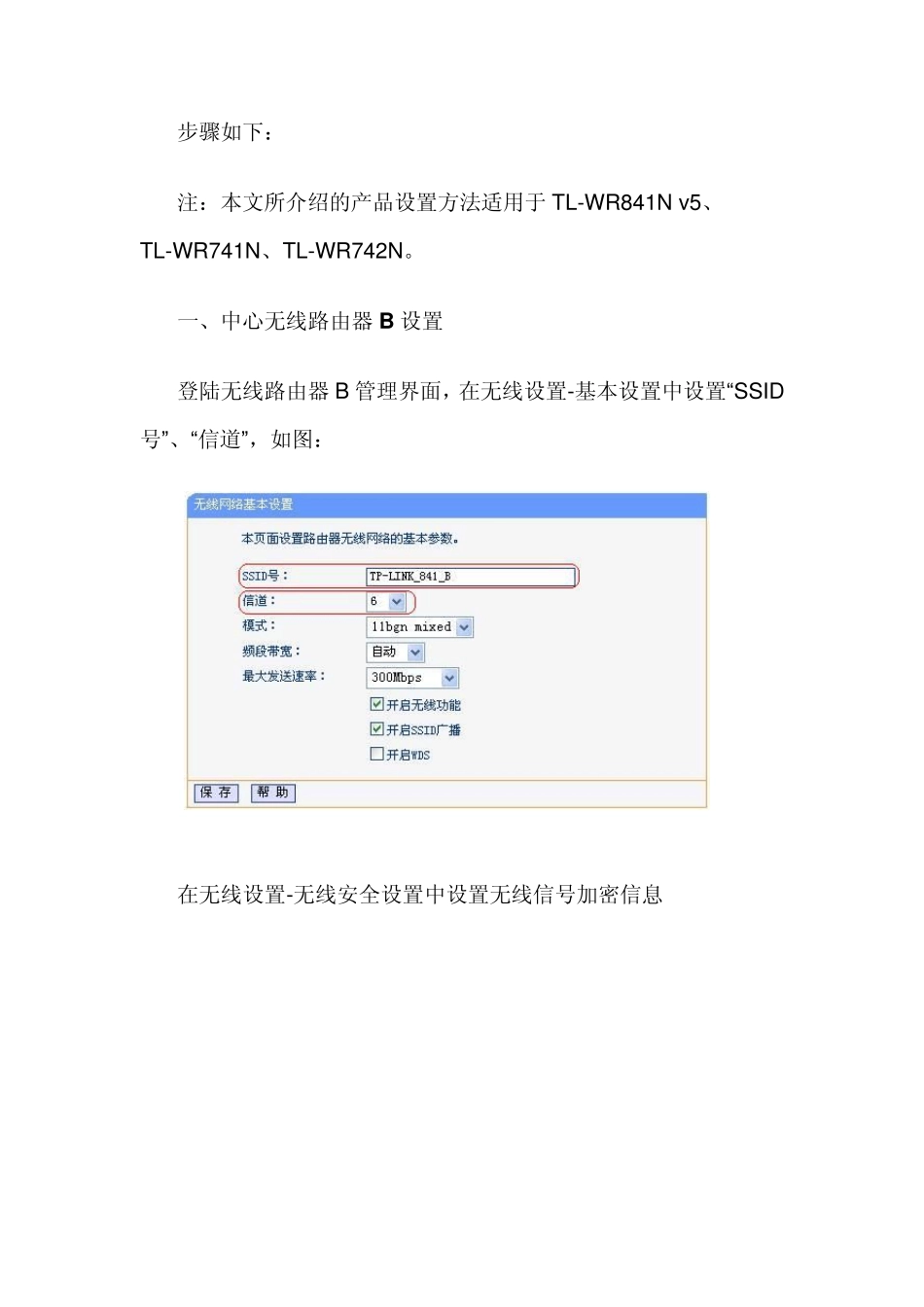 无线路由的wps桥接设置_第2页