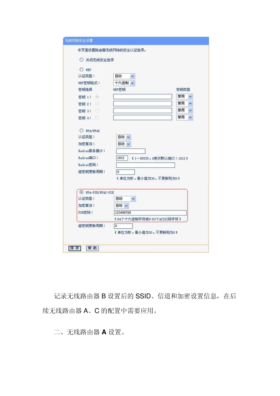 无线路由的wps桥接设置_第3页