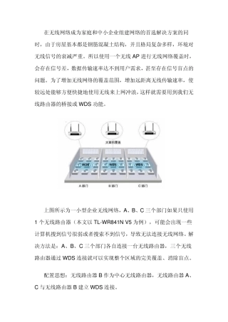 无线路由的wps桥接设置