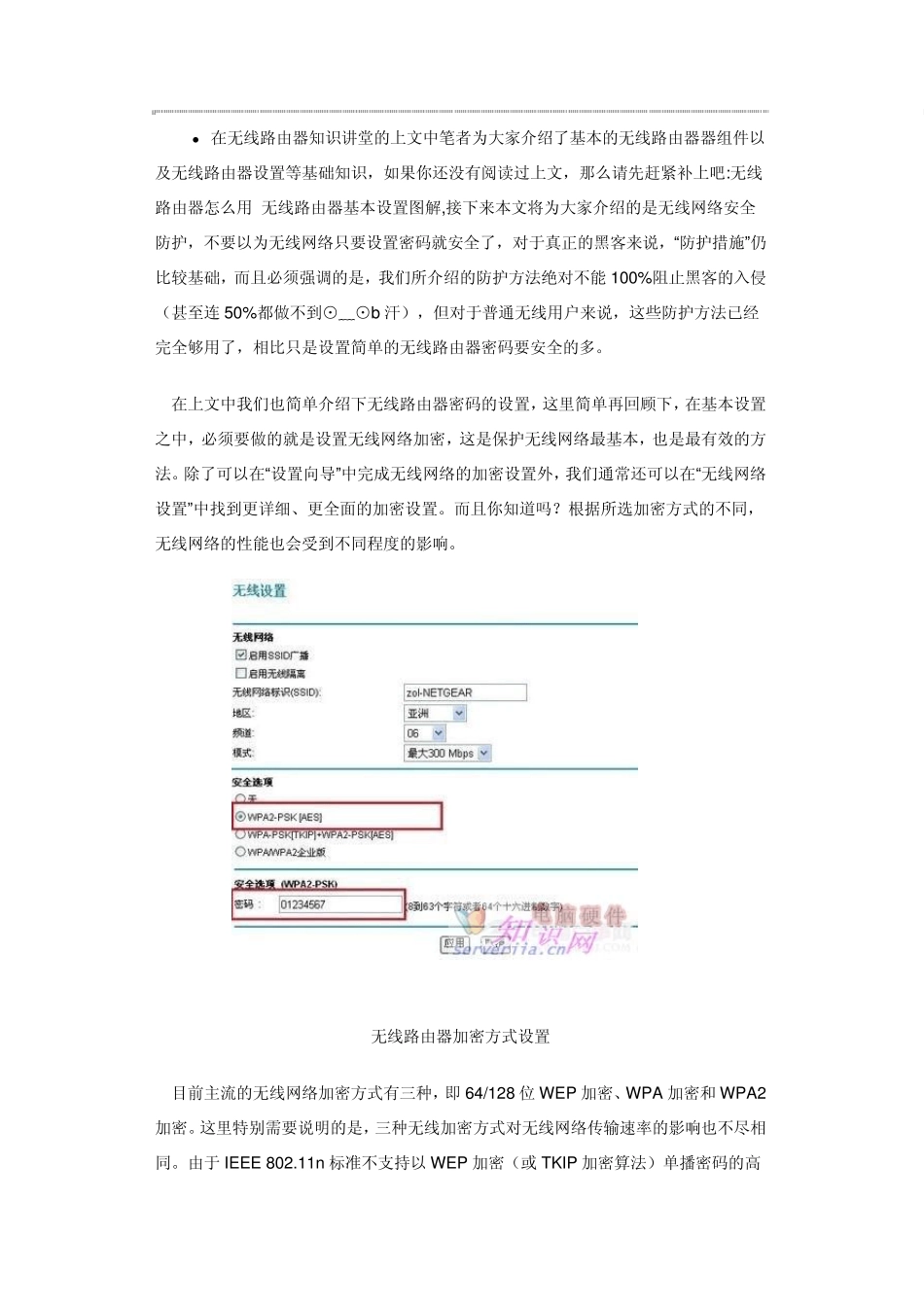 无线路由怎么设置密码,无线路由器安全设置深度解析_第1页