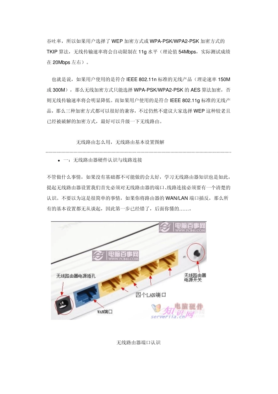 无线路由怎么设置密码,无线路由器安全设置深度解析_第2页