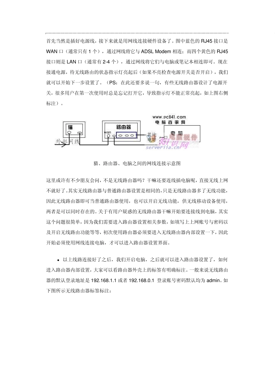 无线路由怎么设置密码,无线路由器安全设置深度解析_第3页