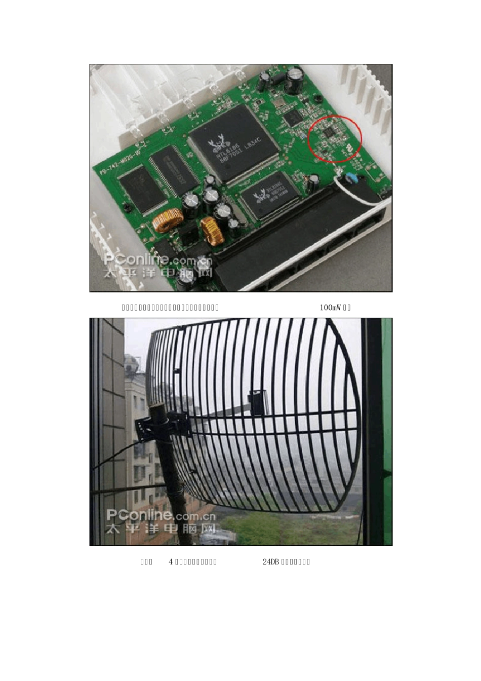 无线蹭网利器,深度解析WIFI信号放大器_第2页