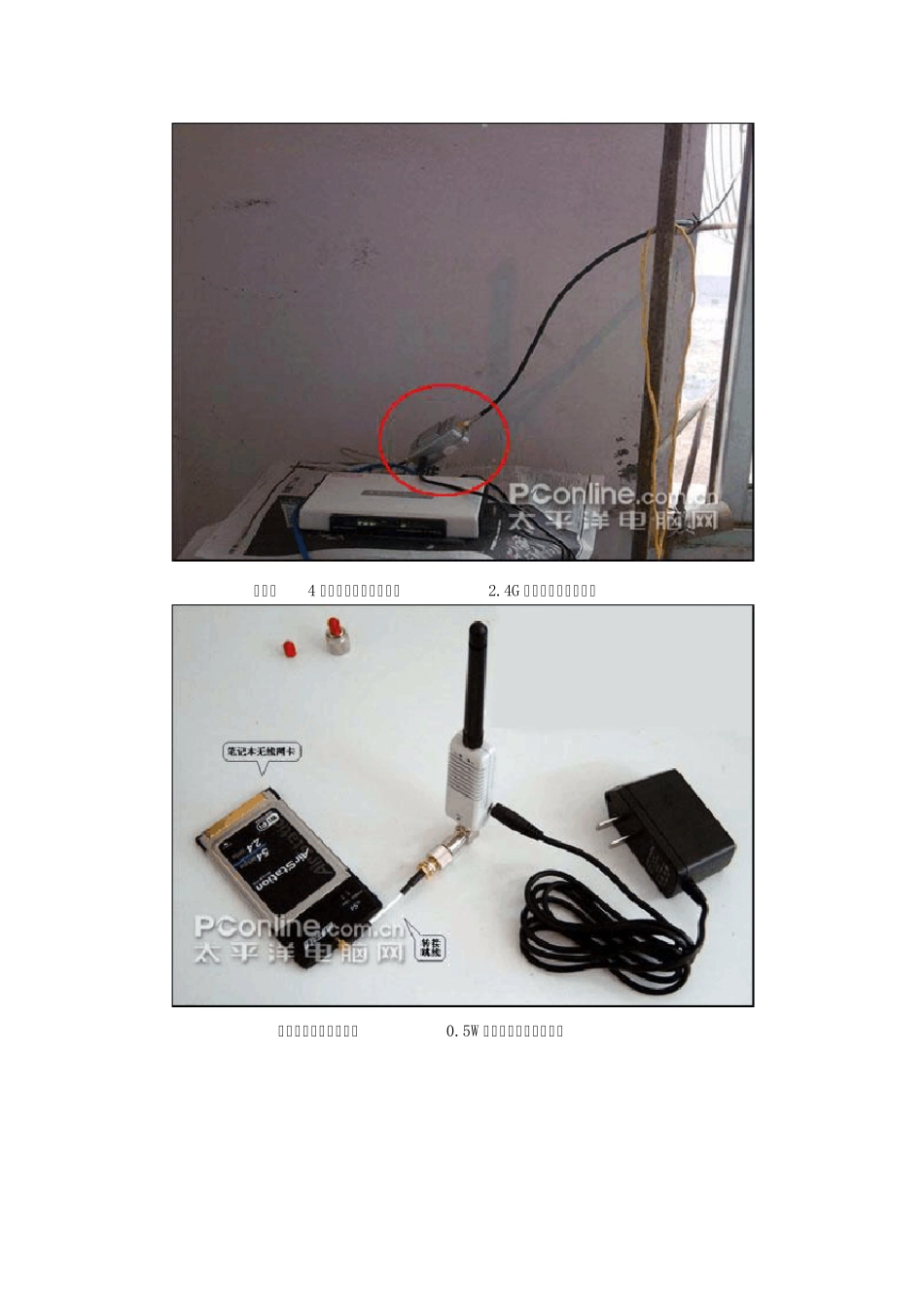 无线蹭网利器,深度解析WIFI信号放大器_第3页
