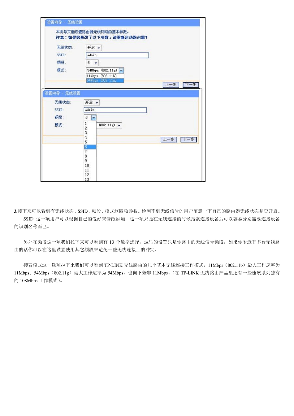 无线路由设置_第2页