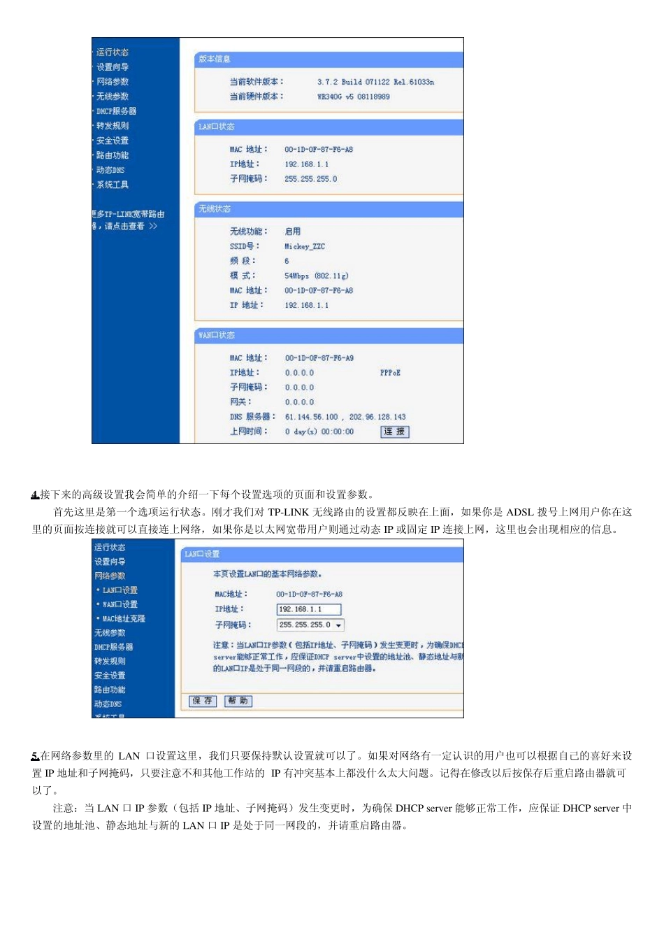 无线路由设置_第3页