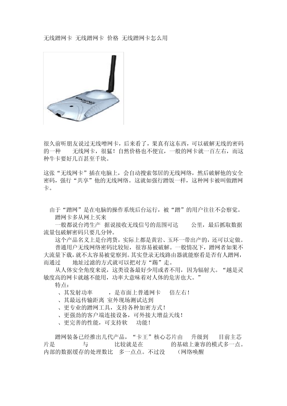 无线蹭网卡怎么用_第1页