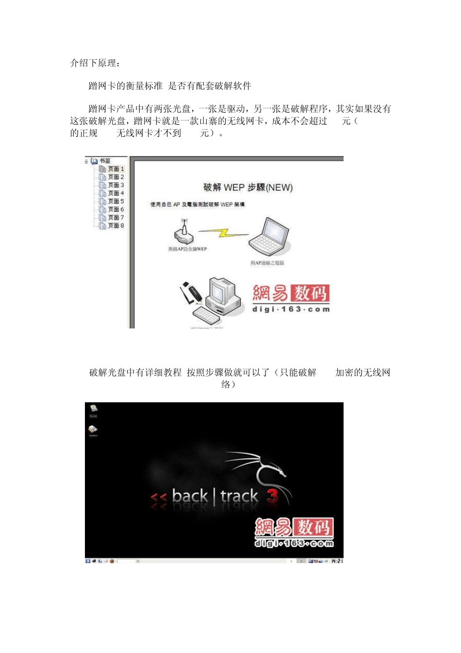 无线蹭网卡怎么用_第2页