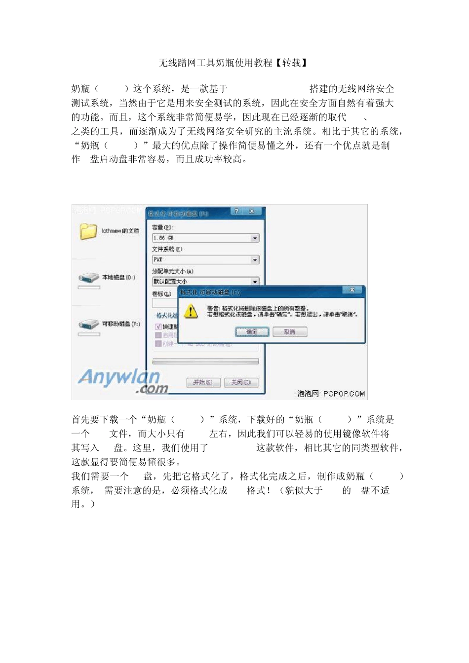 无线蹭网工具奶瓶使用教程[转载]_第1页