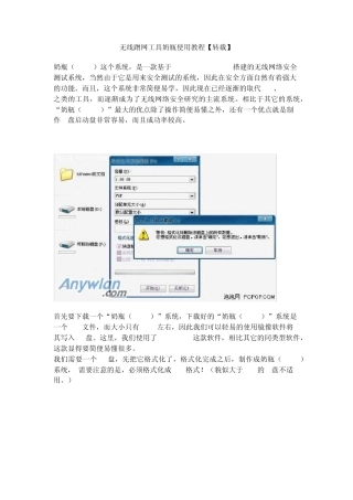 无线蹭网工具奶瓶使用教程[转载]