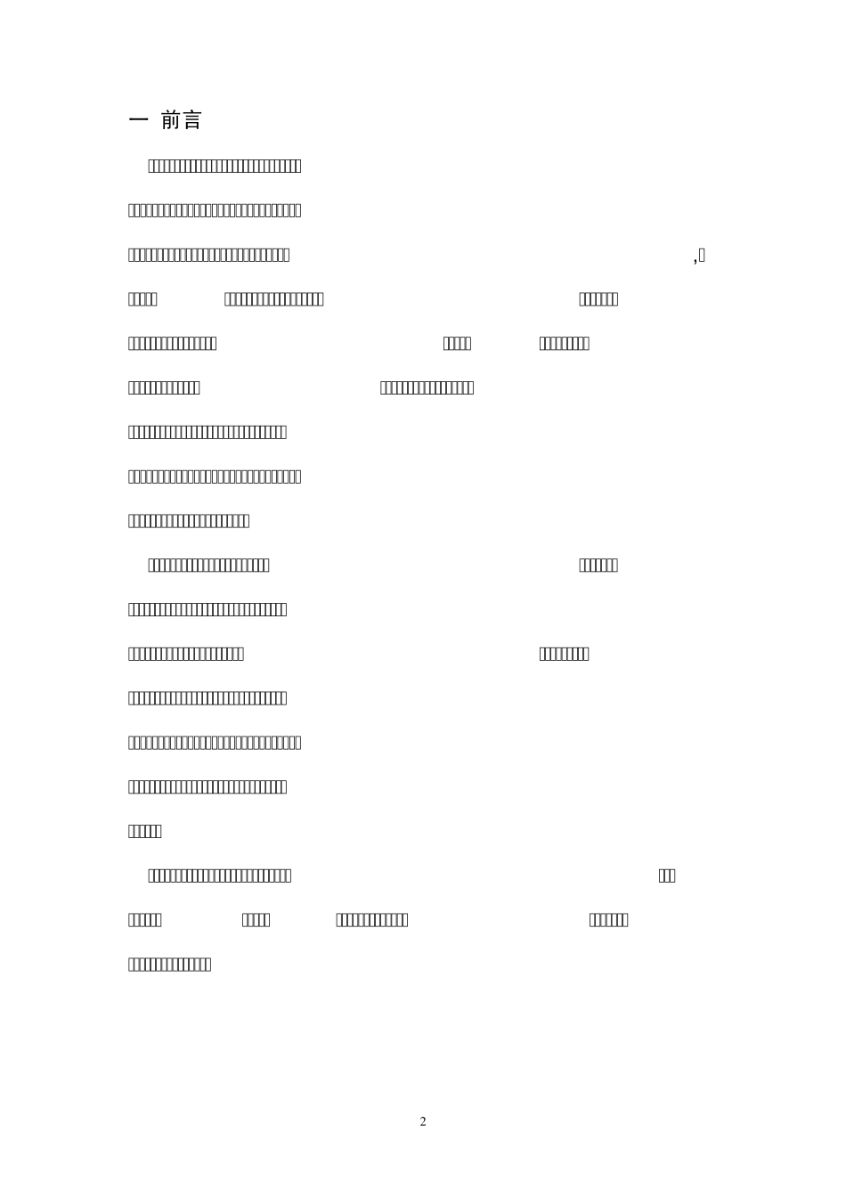 无线输液报警装置_第2页